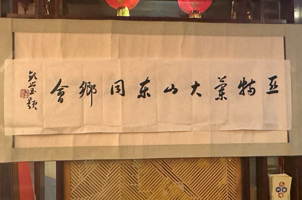 Shandong_22.jpg