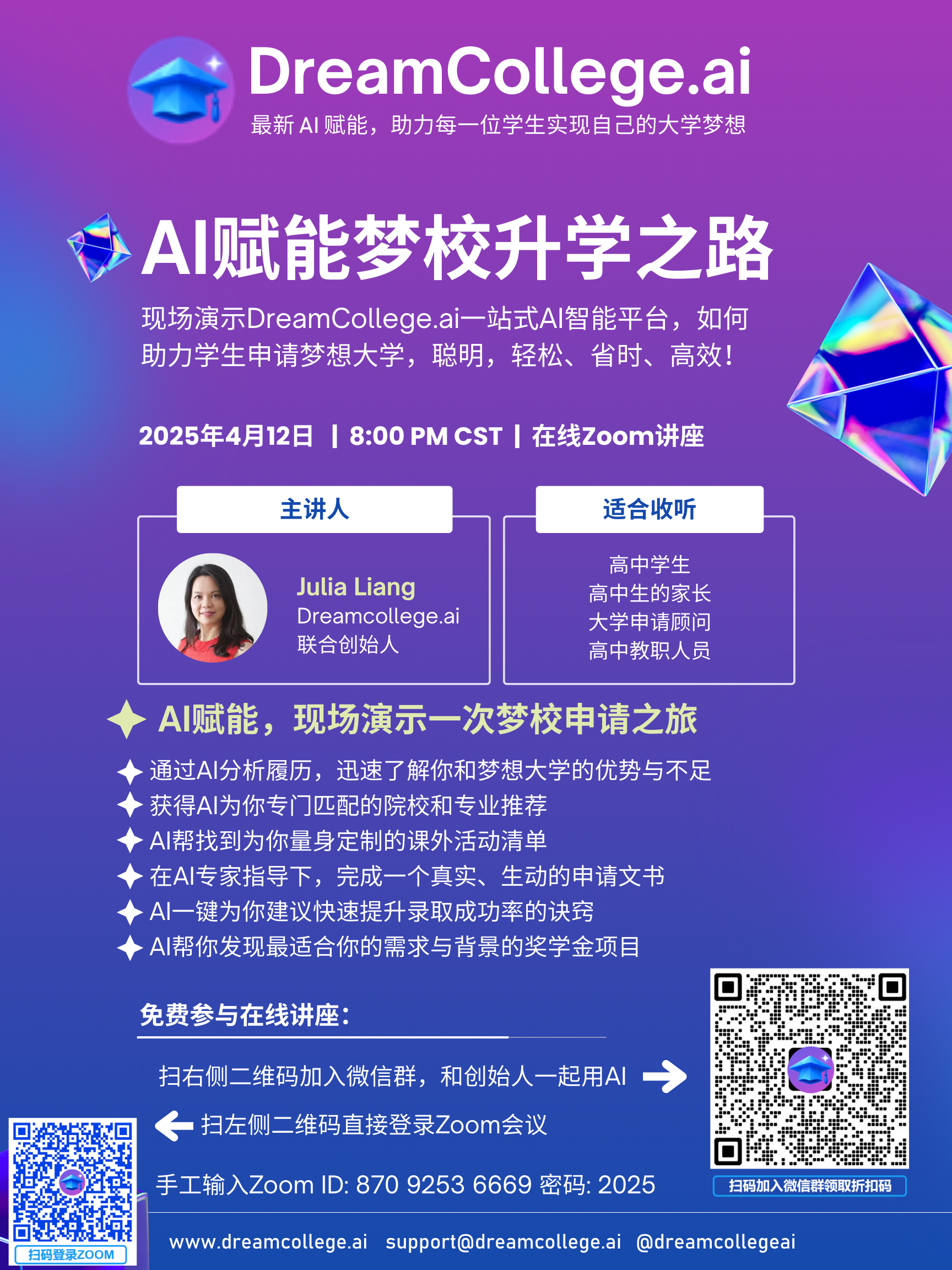 DreamCollege.ai 线上讲座 — 用 AI 助力梦校之旅！