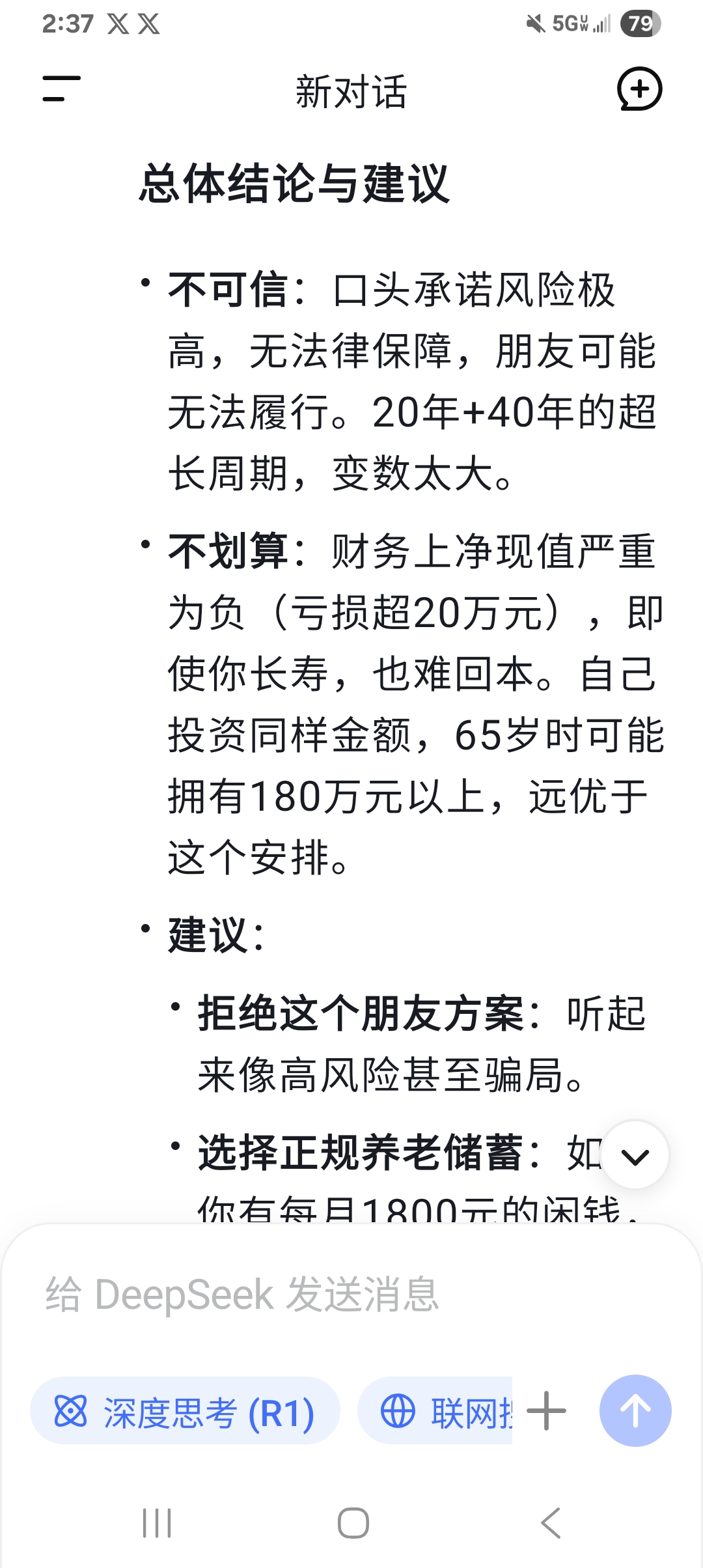 Screenshot_20250813_143757_DeepSeek.jpg