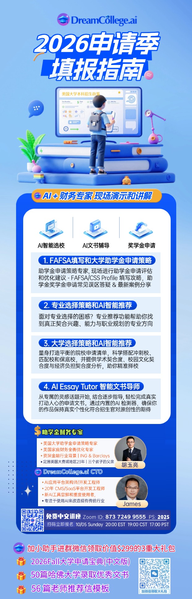 高考志愿填报指南趣味感全屏竖版海报AIGC(1).jpg