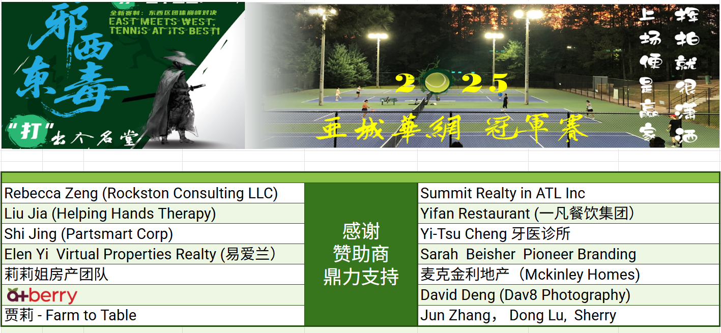 2025 SponsorList.png