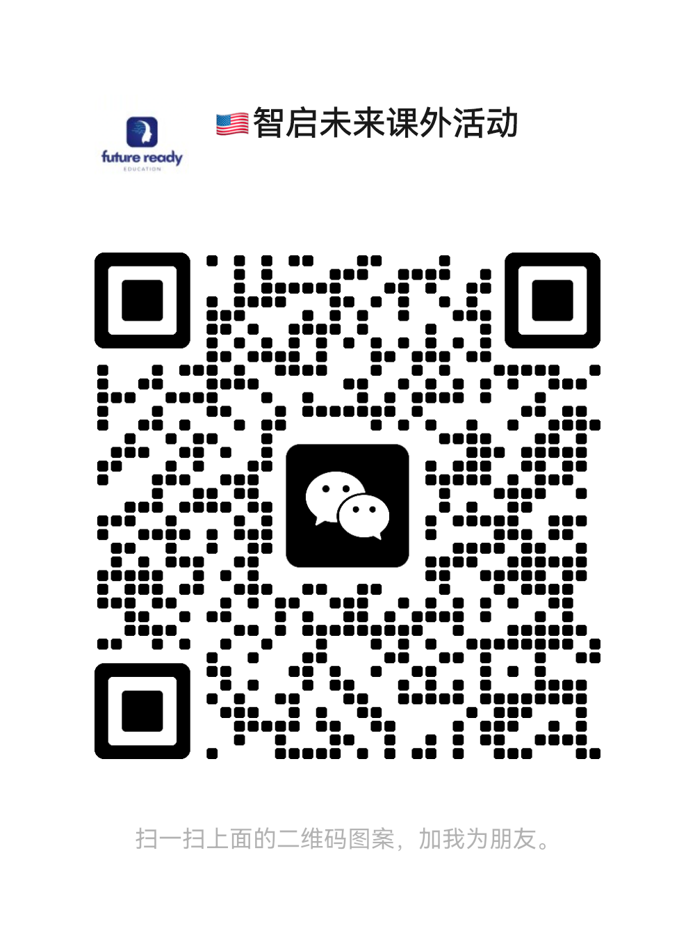 智启未来黑白QR.PNG