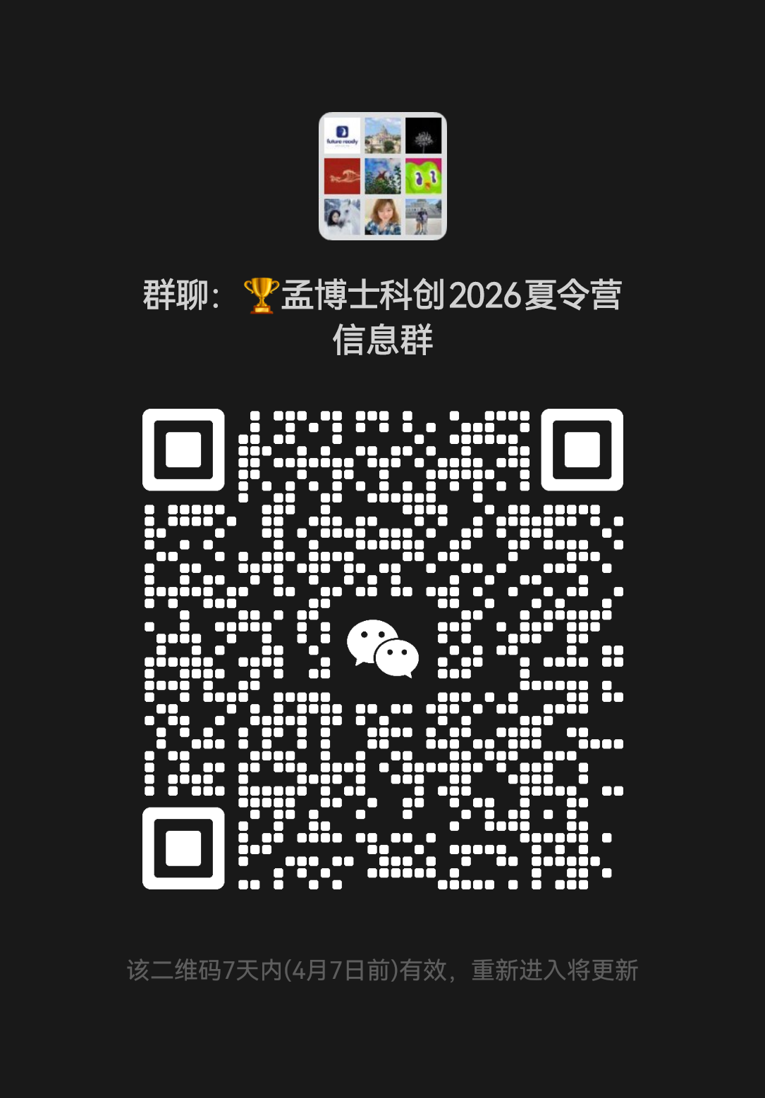 2026夏令营微信群.png