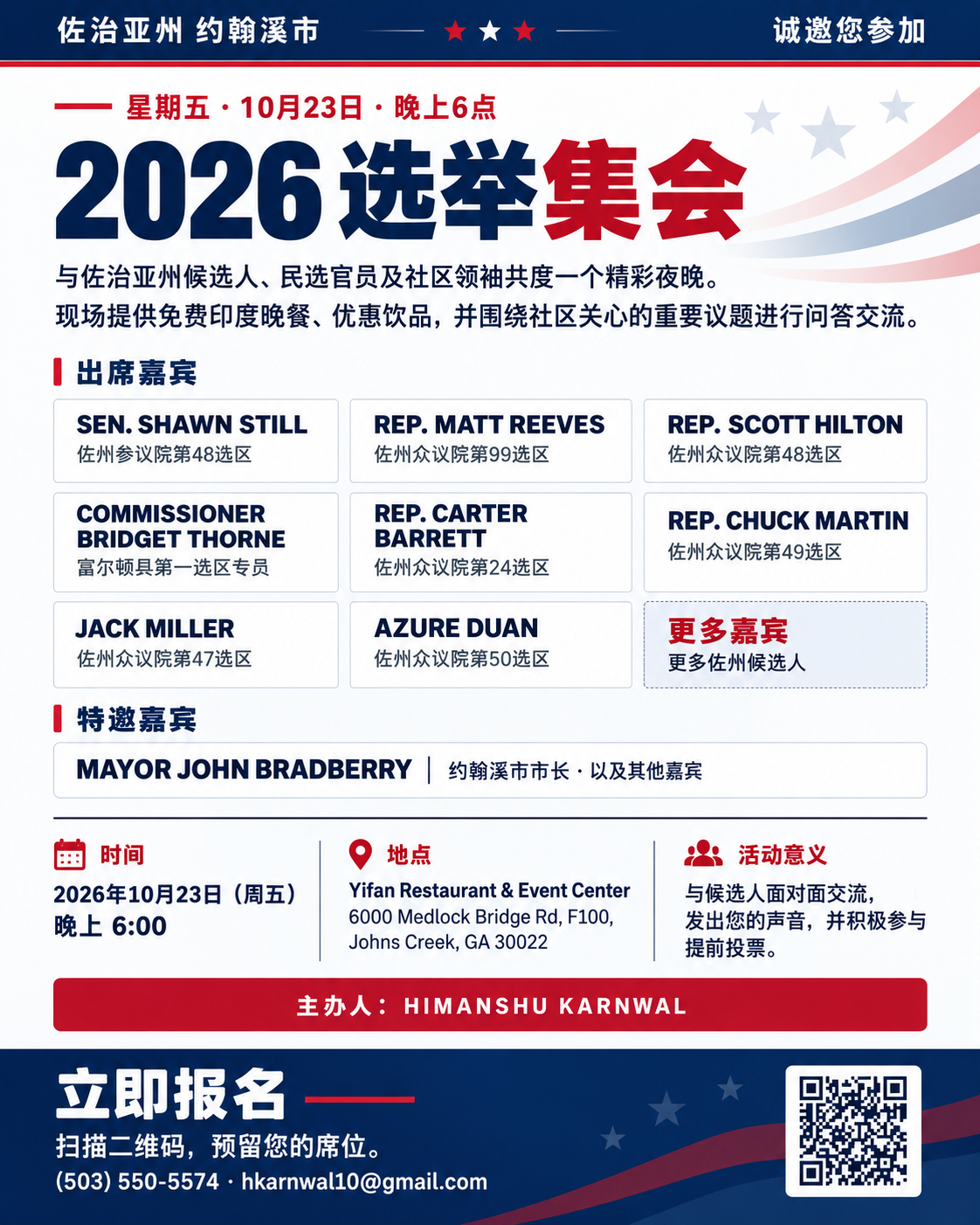佐治亚州2026选举集会海报.png